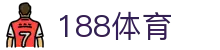 188体育投注-登录入口